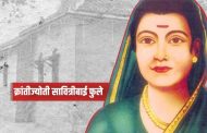 ज्ञानज्योती सावित्रीबाई फुले जयंतीनिमित्त “महिला शिक्षण दिनाचे” आयोजन..
