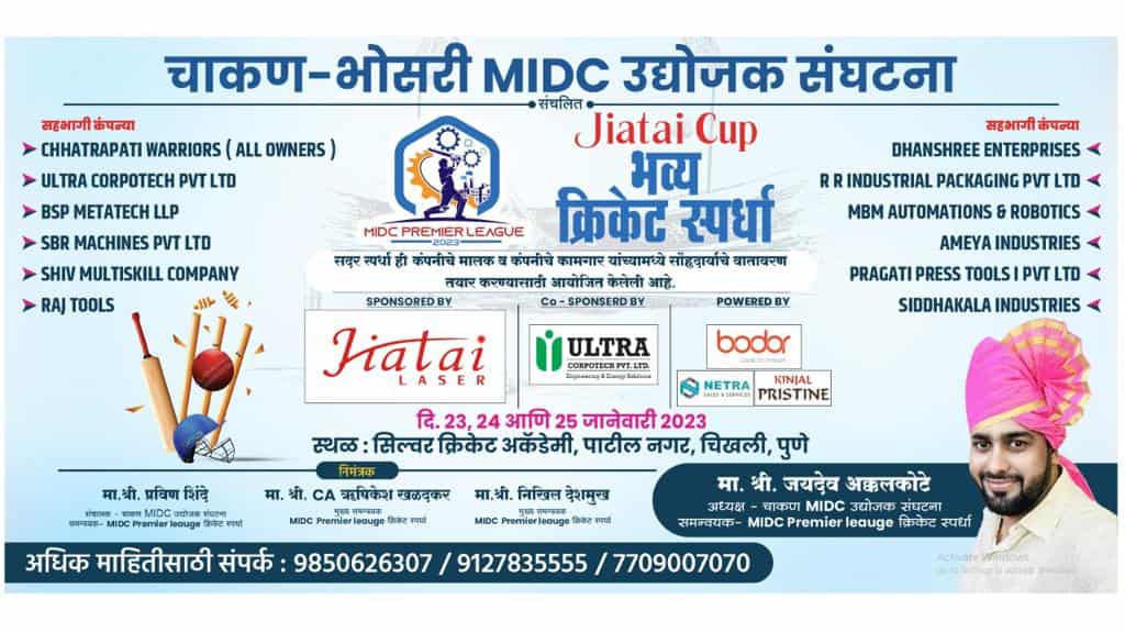 MIDC प्रीमियर लीग क्रिकेट जियाताई कप स्पर्धेचा उद्यापासून थरार सुरू...