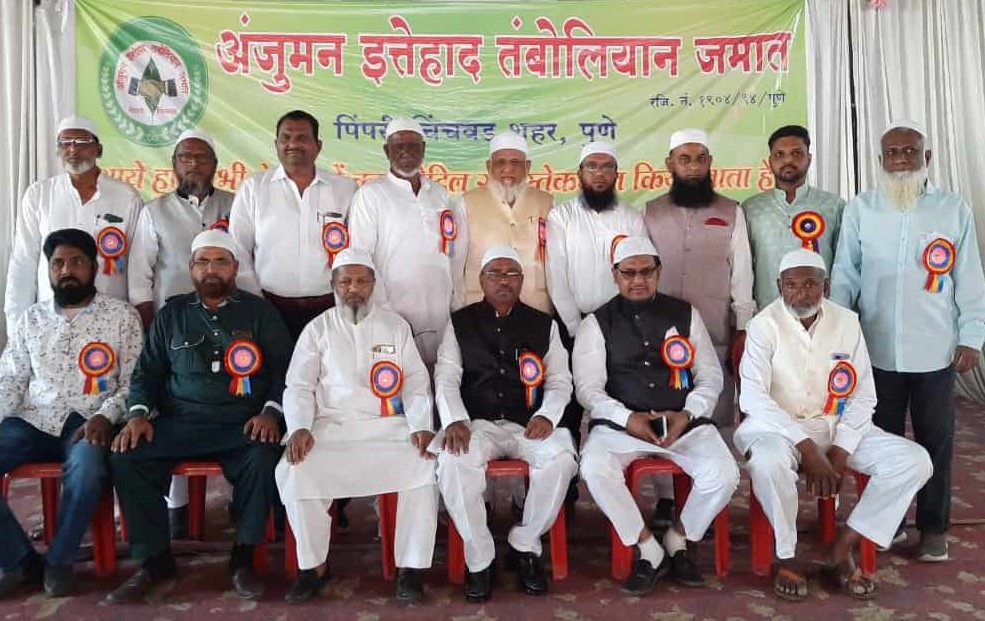तांबोलियान जमातचा पिंपरीत वधु-वर मेळावा संपन्न...