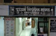 वडगाव मावळ येथील दुय्यम निबंधक कार्यालयातून तब्बल ११ दस्तांची चोरी...