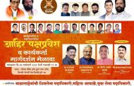 'बाळासाहेबांची शिवसेना' पक्षात मंगळवारी जाहीर पक्षप्रवेश आणि मार्गदर्शन मेळाव्याचे आयोजन...