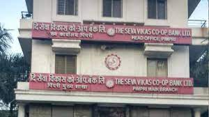 सेवा विकास बँकेच्या माजी अध्यक्षाच्या कुटुंबियांना न्यायालयीन कोठडी..