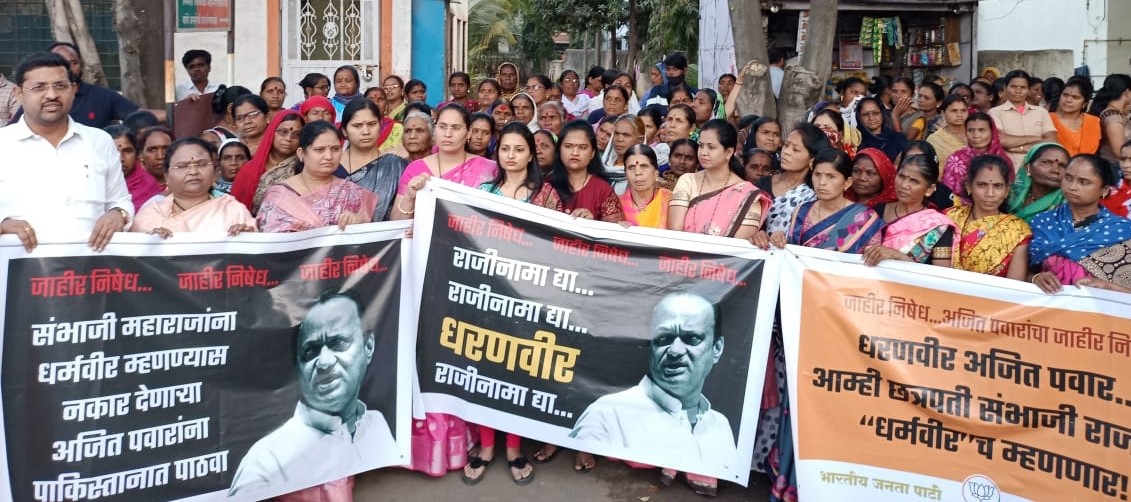 भाजपच्या प्राधिकरण, चिंचवड स्टेशन मंडल कार्यकर्त्यांकडून अजित पवार यांचा निषेध...