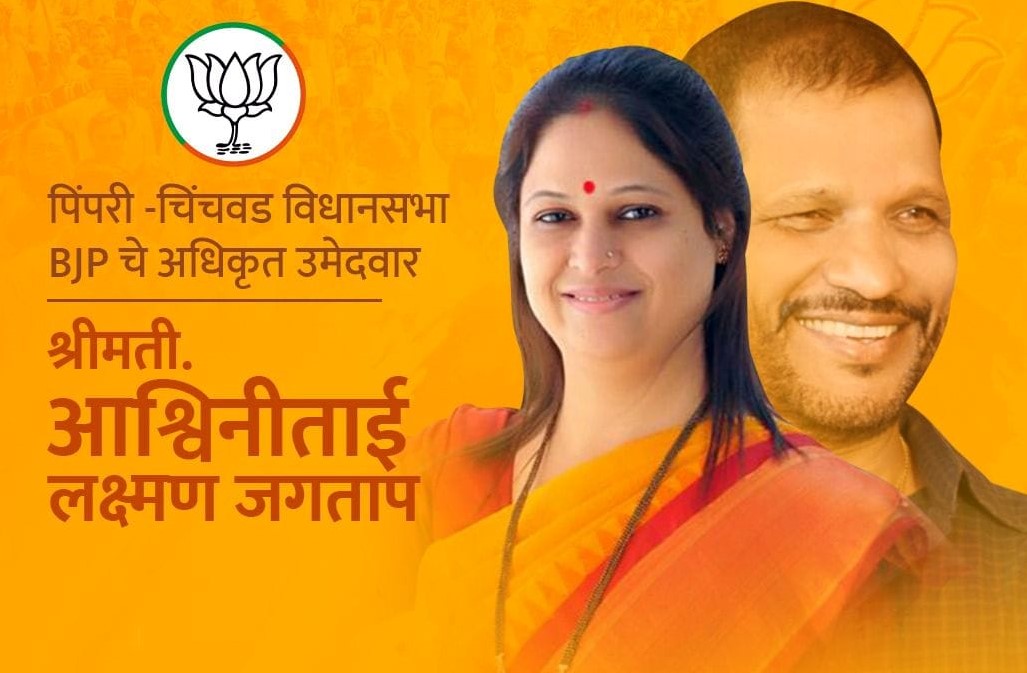 चिंचवडमध्ये भाजपचे सोमवारी जोरदार शक्तीप्रदर्शन..