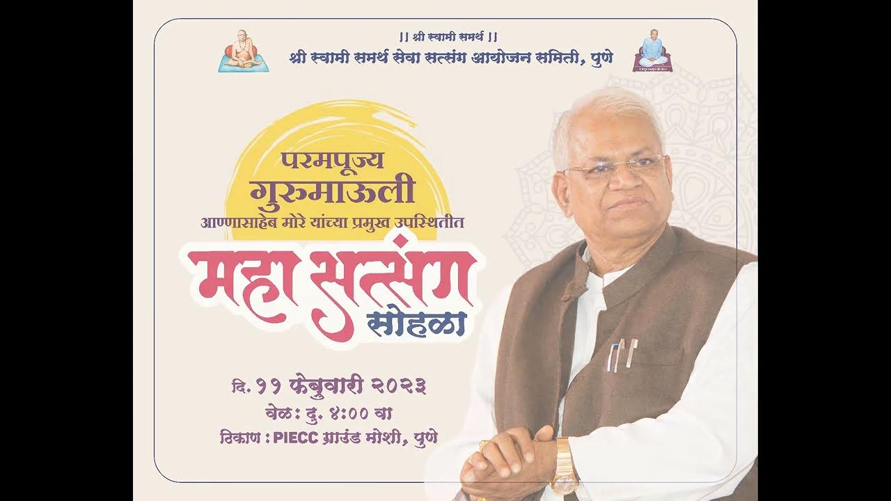 गुरुमाऊली आण्णासाहेब मोरे यांच्या उपस्थितीत उद्या मोशीत विविध कार्यक्रमांचे आयोजन...