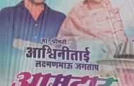 अश्विनीताई जगताप चिंचवड विधानसभेच्या पहिल्या महिला आमदार?..