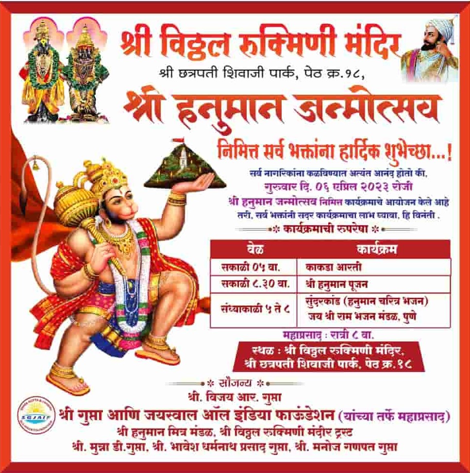 श्री हनुमान जन्मोत्सवानिमित्त संभाजीनगरमध्ये विविध कार्यक्रमांचे आयोजन..