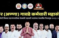 महापालिका पतसंस्थेच्या निवडणुकीत स्व. शंकर (आण्णा) गावडे कर्मचारी महासंघाने मारली बाजी...