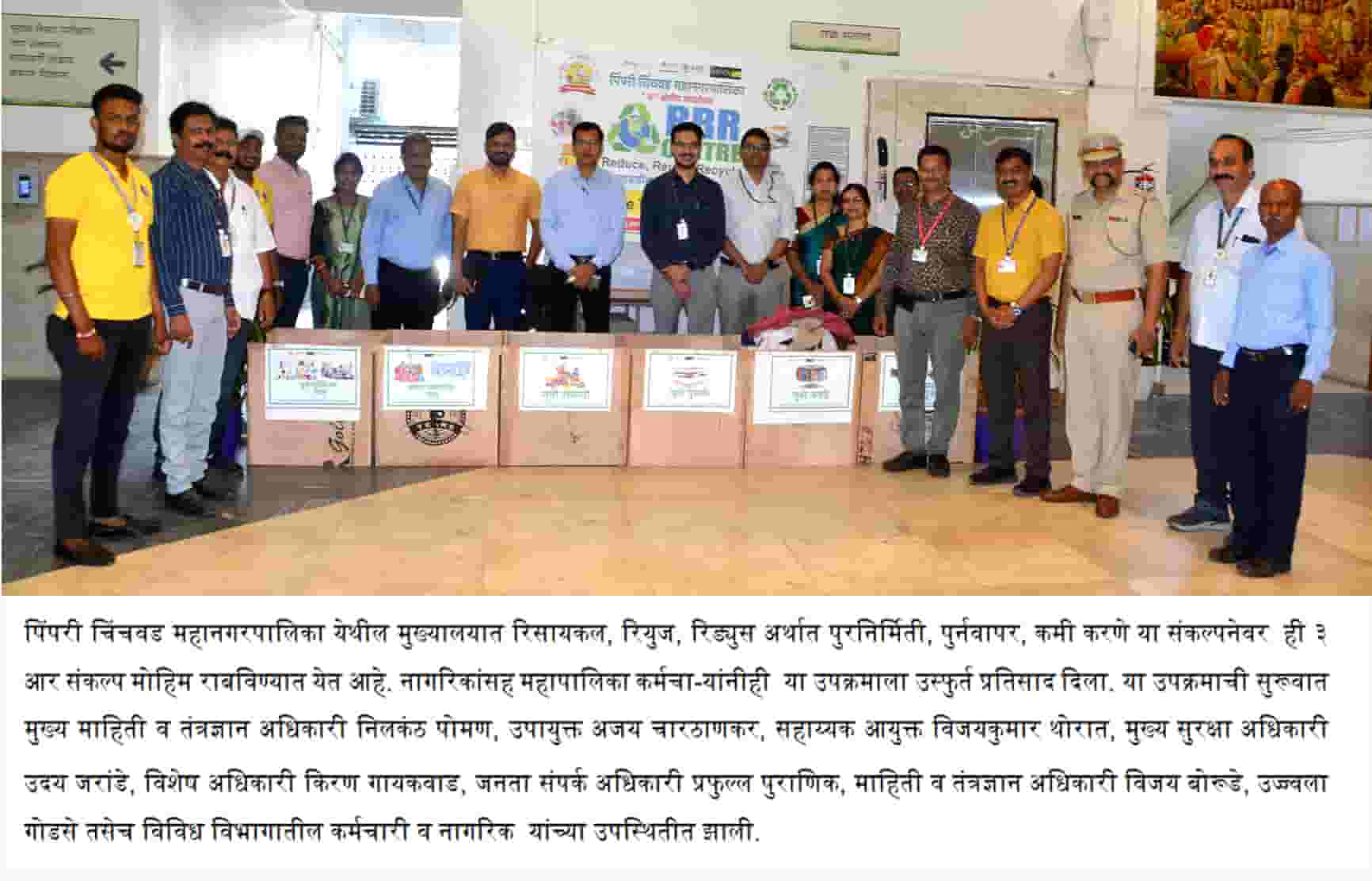 वसुंधरेच्या संवर्धनासाठी पालिकेचा ‘रिसायकल-रियुज-रिड्युस’ उपक्रम...