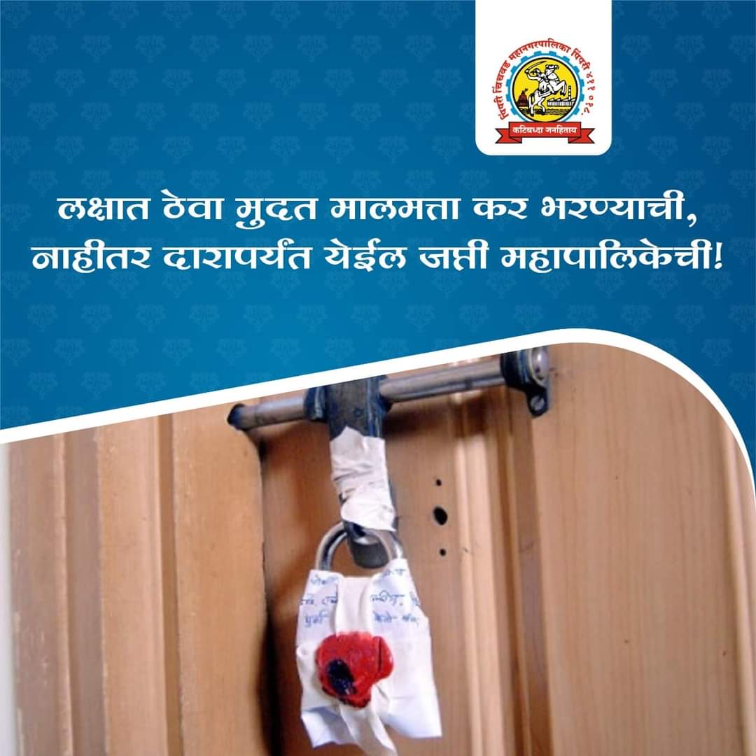 शहरातील थकीत शंभर जप्त मालमत्तांचा दोन महिन्यात लिलाव..