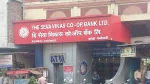 पिंपरीतील सेवा विकास बँकेचा चाचणी लेखापरीक्षण अहवाल एकतर्फी...