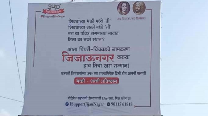 पिंपरी-चिंचवड शहराचं नाव बदलण्याचा राजहट्ट?...