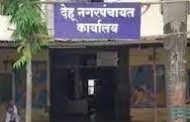 देहूगाव नगरपंचायतीला कर्मचाऱ्यांचे पगारही झालेत जड?...