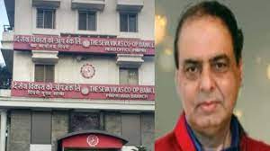 अखेर पिंपरीतील सेवा विकास बँकेचा माजी संचालक गजाआड...