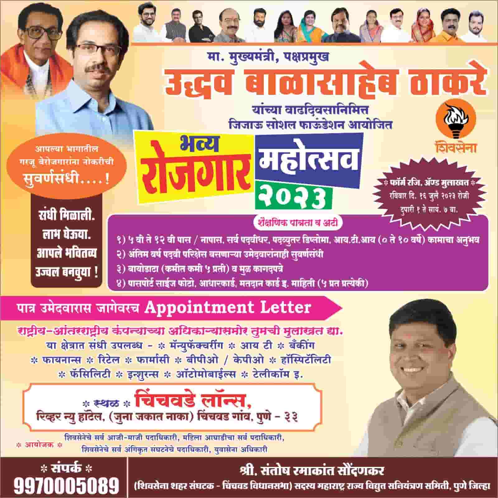हिंदुह्रदयसम्राट बाळासाहेबांचे विचार जनमानसात पोहोचविण्यासाठी उद्धव साहेबांची फौज तयार..