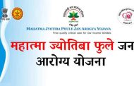आता सर्वांनाच मिळणार शासनाच्या आरोग्य योजनांचा मोफत लाभ..