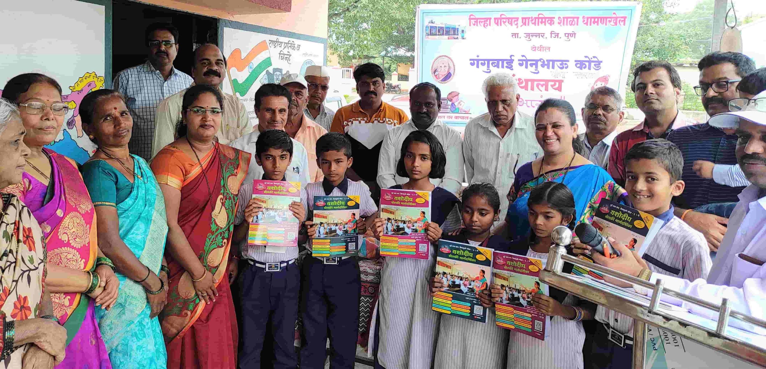 जुन्नरमधील धामणखेल जिल्हा परिषदेच्या प्राथमिक शाळेत समृद्ध ग्रंथालयाचा शुभारंभ...