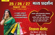 आकुर्डीत 'घे भरारी' च्या वतीने गृहोपयोगी वस्तुंचे भव्य प्रर्दशन...