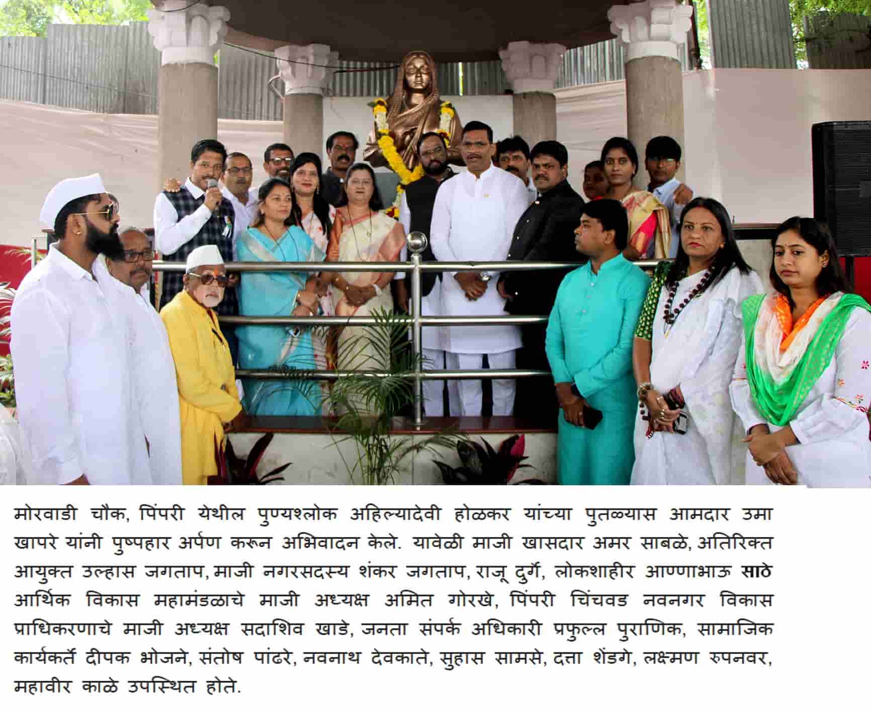 पुण्यश्लोक अहिल्यादेवी होळकर यांच्या पुण्यतिथीनिमित्त महापालिकेत अभिवादन...!