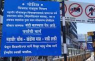 चिंचवड स्टेशनवरून चिंचवडगावाकडे जाणारी वाहतूक या कालावधीत इतरत्र वळविली...