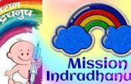 शून्य ते पाच वयोगटातील बालकांच्या लसीकरणासाठी मिशन इंद्रधनुष्य मोहीम..