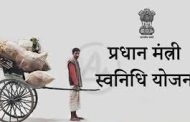 आत्मनिर्भर पथविक्रेता स्वनिधी योजनेसाठी उद्या बँकांकडून विशेष कॅम्पचे आयोजन...