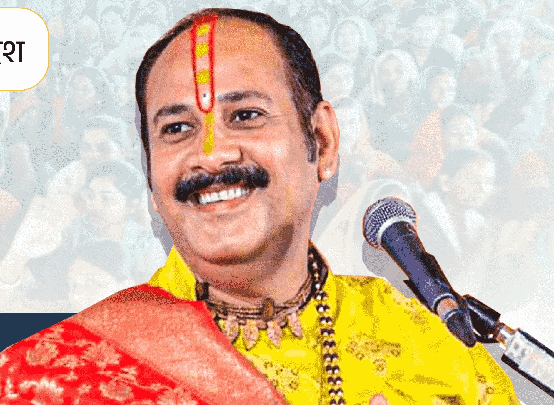 राज्यातील सर्वात मोठ्या 'शिवमहापुराण कथा' सोहळ्याचे सांगवीत आयोजन...