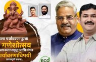 इरफानभाई सय्यद यांच्या संकल्पनेतून शहरात 'इको फ्रेंडली' गणेशोत्सवाची मुहूर्तमेढ..