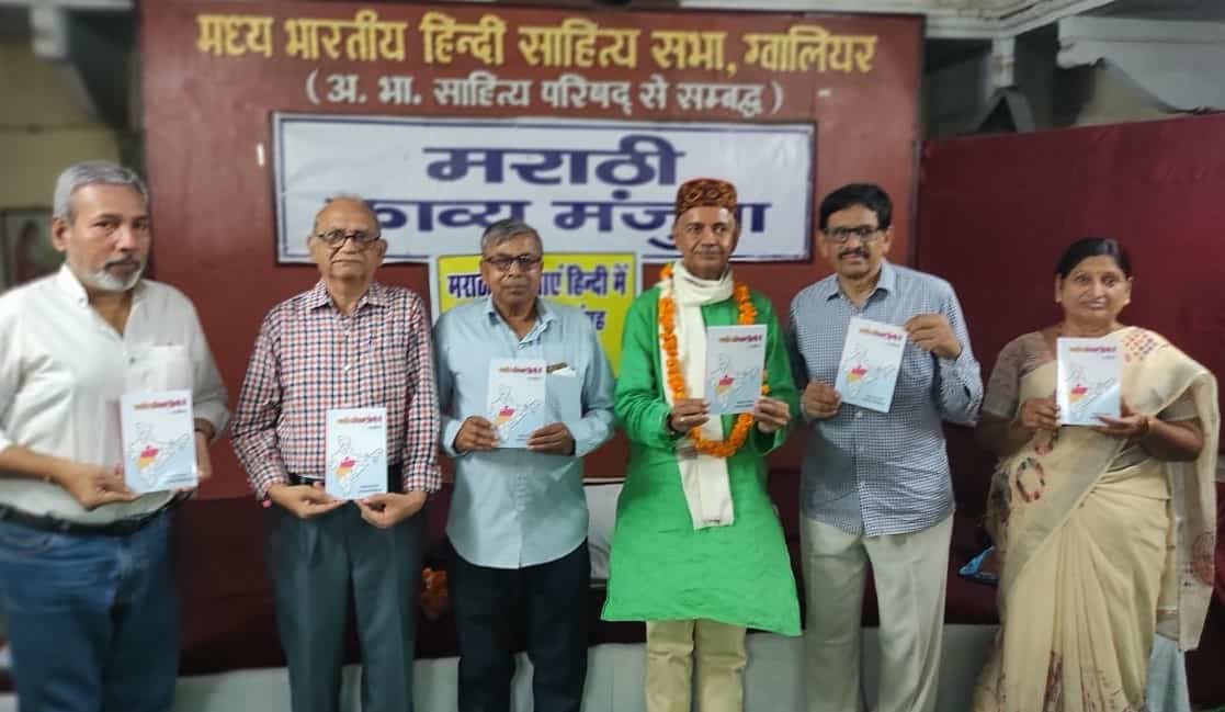 'मराठी कविताएं हिन्दी में' या हिंदी प्रातिनिधिक काव्य संग्रहाचे प्रकाशन...