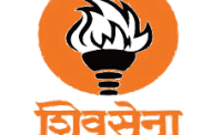 शिवसेना उद्धव ठाकरे पक्षाचे उद्या पिंपरीत आंदोलन...