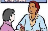 निवडणुकीचा नाही पत्ता पणं, मतदार नोंदणीच्या कामाने घेतलायं वेग..