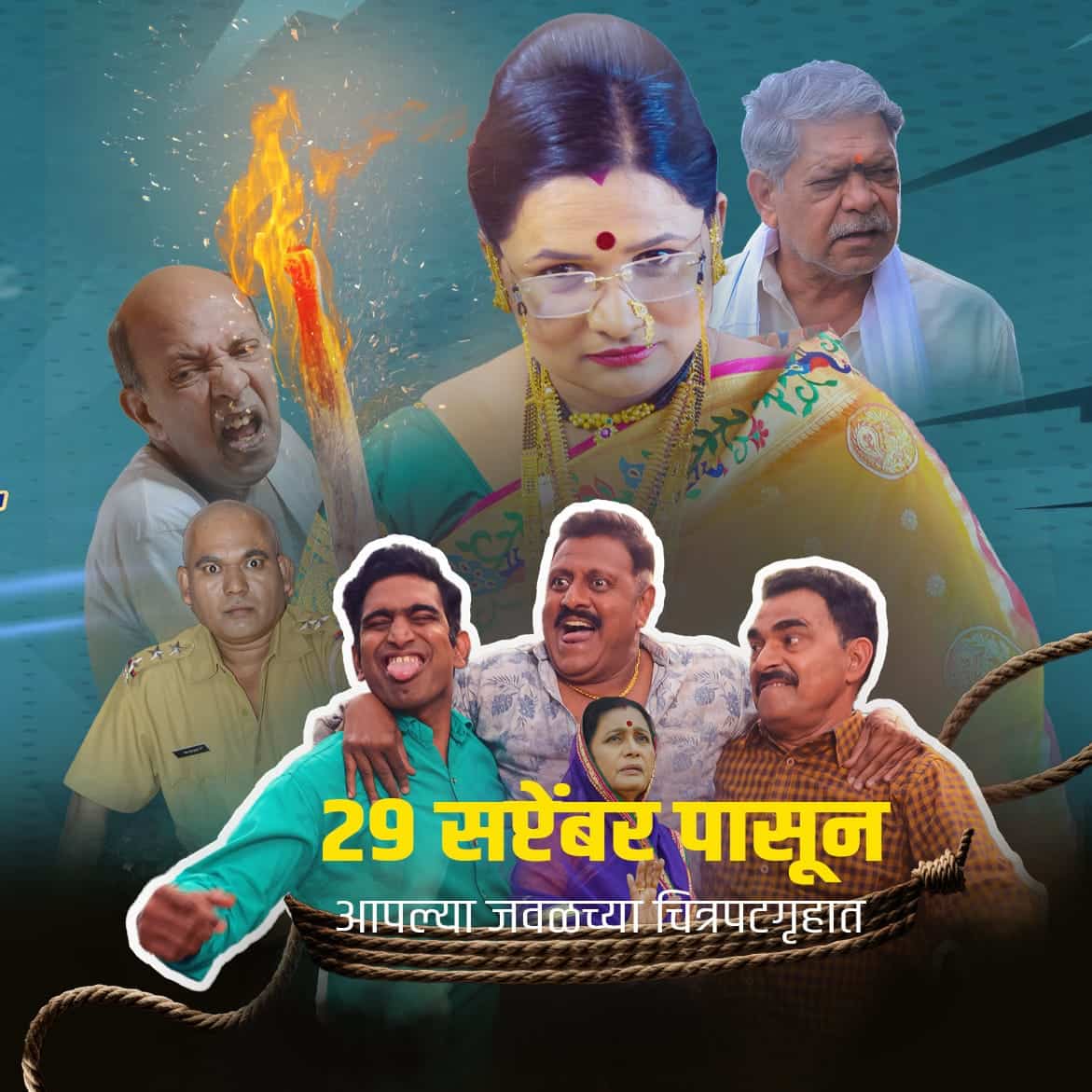''सासूबाई जोरात