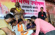 मनोज जरांगे पाटील यांनी उभारलेल्या मराठा आरक्षण आंदोलनाला मराठवाडा जनविकास संघाचा पाठींबा... 