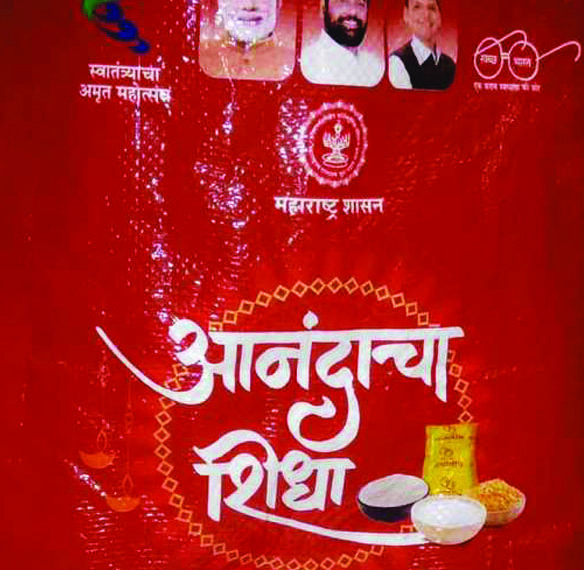 यंदाही दिवाळीत राज्यातल्या नागरिकांना १०० रुपयांमध्ये आनंदाचा शिधा...