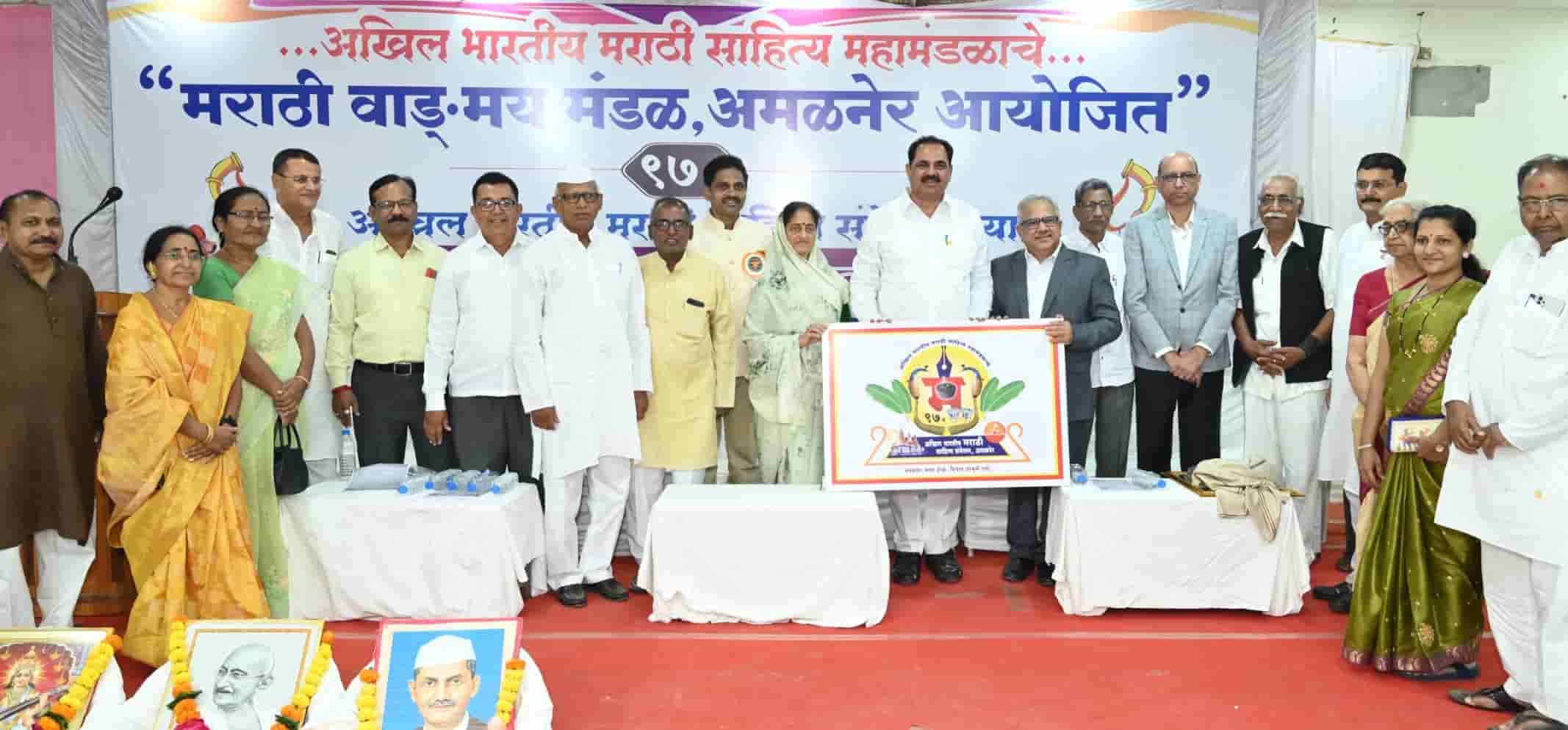९७ व्या अखिल भारतीय मराठी साहित्य संमेलनाच्या बोधचिन्हाचे अमळनेरमध्ये अनावरण...
