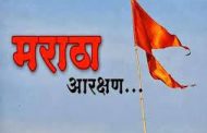 मराठा आरक्षणासाठी उद्या पिंपळे सौदागरमध्ये एकदिवसीय उपोषण...