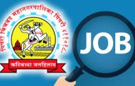 आयटीआय उतीर्णांसाठी पालिकेत 'शिकाऊ उमेदवार' म्हणून नोकरी...