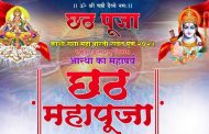 रावेतच्या जाधव घाट परिसरात छठ महापूजा व भव्य गंगा आरतीचा लाभ घ्या...