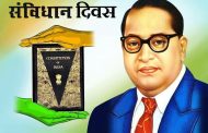 भारतीय संविधान दिनानिमित्त प्रबोधनात्मक कार्यक्रमांचे उद्या आयुक्तांच्या हस्ते उद्घाटन...