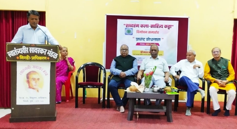 '' आनंद शोधताना 