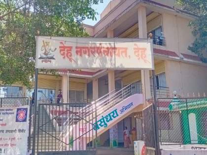 देहूच्या नगराध्यक्षांचा राजीनामा अनं सदस्यांची माघार?...
