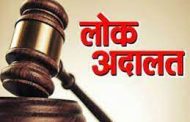 पिंपरीत नऊ डिसेंबरला लोकन्यायालयाचे आयोजन..
