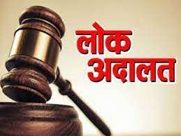 पिंपरीत नऊ डिसेंबरला लोकन्यायालयाचे आयोजन..