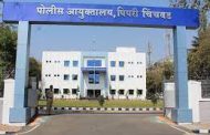 पिंपरी-चिंचवड शहर पोलीस दलातील पोलीस निरीक्षकांच्या अंतर्गत बदल्या...
