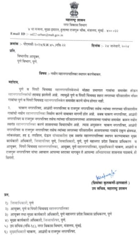 पुणे, पिं.चिं. महापालिकेनंतर आता चाकण-आळंदी-राजगुरूनगर महापालिका अस्तिवात येणार..