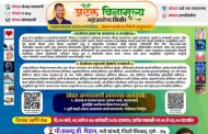 तीन दिवसीय 'अटल विनामूल्य महाआरोग्य' शिबिराचे नवी सांगवीत आयोजन..