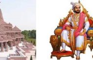 अयोध्येतील छत्रपती शिवरायांच्या आदरयुक्त नामउल्लेखाने महाराष्ट्र सुखावला..