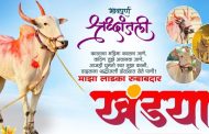 'महाराष्ट्र केसरी' खंड्या अखेर अनंतात विलीन..