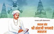 तीर्थक्षेत्र सुदुंबरेत संत संताजी महाराज जगनाडे यांच्या पुण्यतिथीनिमित्त अखंड हरीनाम सप्ताहाचे आयोजन..