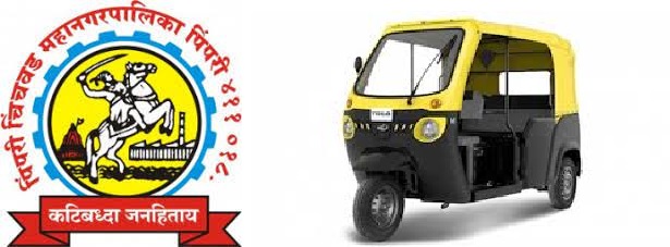 इलेक्ट्रिक तीन चाकी वाहनांसाठी महापालिका देणार तीस हजारांचे अर्थसहाय्य..